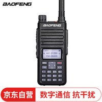 宝锋 HD-9R 数字对讲机 DMR双时隙数模兼容 专业大功率民用户外自驾游手台