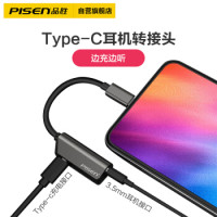 PISEN 品胜 Type-c耳机转接头+3.5mm音频转换器线