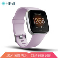 Fitbit Versa Lite 智能手表运动健身 蓝牙防水 心率实时监测 自动锻炼识别 来电短信微信提醒 丁香紫/银色