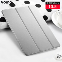 YOMO 苹果iPad Pro10.5英寸保护套/保护壳 平板保护套 轻薄防摔三折支架智能休眠皮套 灰色