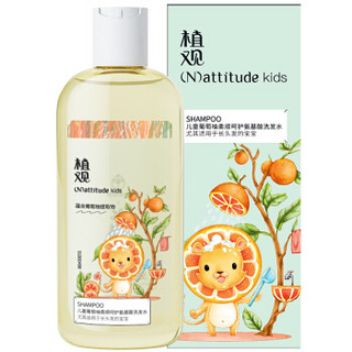 植观（Nattitude）葡萄柚洗发水200g 儿童洗发水露无硅油女孩洗头水