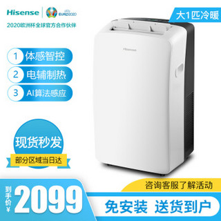 海信 Hisense KYD-26/E-J 移动空调 大一匹冷暖型移动空调厨房空调客厅小空调