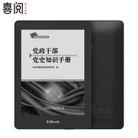 喜阅悦读(XIBOOK)电子书阅读器党员学习版超清版党建资料电纸书墨水屏6英寸