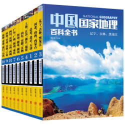  《中国国家地理百科全书》（套装共10册）