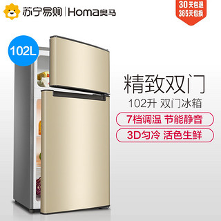 Homa/奥马 BCD-102H 102升 双门电冰箱 家用两门小冰箱 小型家用