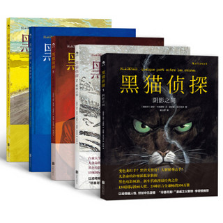 京东PLUS会员：《黑猫侦探》（套装共5册）