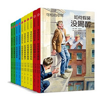 《可怕的中年》(套装共10册)