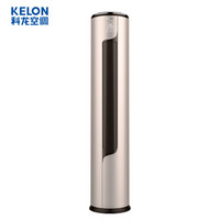 KELON 科龙 KFR-72LW/ME1A1(2N33) 3匹 变频冷暖 立柜式空调