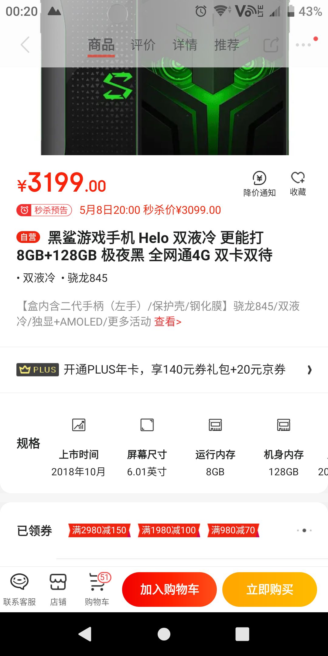 BLACK SHARK 黑鲨 Helo 游戏手机 极夜黑 8GB 128GB