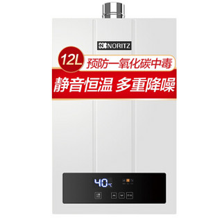 NORITZ 能率 GQ-12F3FEX 12升燃气热水器 天然气