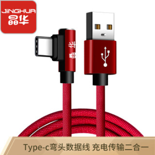 晶华 Jh Type C数据线弯头快充tpc安卓手机充电线充电器电源线支持华为p小米6x荣耀红色1米u481c 报价价格评测怎么样 什么值得买