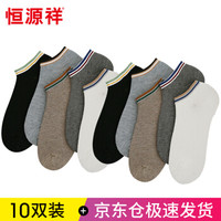 恒源祥 男士袜子短袜吸汗棉船袜男夏季潮低帮浅口隐形袜薄款 10双装 5混色 均码