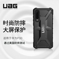 UAG 华为P30 防摔手机壳保护套 钻石系列 透明灰