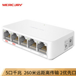 MERCURY 水星 视畅系列 MCS1505M 5口千兆 安防监控专用交换机