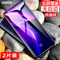 YOMO vivo X27Pro钢化膜 x27pro手机膜 淡化指纹全屏覆盖无白边高清全玻璃防爆膜-黑色