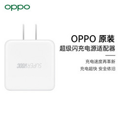 OPPO 闪充适配器 超闪充电 充电器原装 VCA5JACH（不含数据线）+凑单品