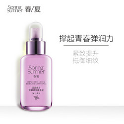 春夏（SPRING&SUMMER）法国紫苏弹嫩柔润精华液40mL（补水保湿烟酰胺紧致学生女精华液） *2件