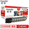 欣彩（Anycolor）SP C440C型 墨粉盒（专业版） AR-SPC440K黑色 821233 适用理光Ricoh SP C440DN机型