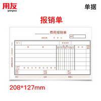 yonyou 用友 UFIDA）专用费用报销单 208