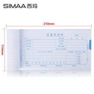 SIMAA 西玛 通用版付款申请单 210*114mm 50页/本 10本/包