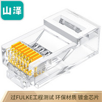 山泽(SAMZHE)六类网络水晶头 工程级 Cat6水晶头 100个SJ-6100