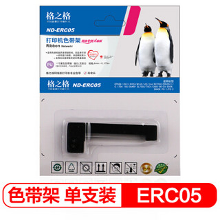 G&G 格之格 ND-ERC05色带 出租车专用 适用爱普生M150Ⅱ M1501 M160 M163 M164 EC7000 ERC05Ⅱ打印机 紫色含带芯