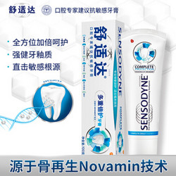 SENSODYNE 舒适达 全方位防护 抗敏感牙膏 100g *4件