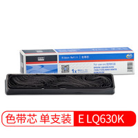 埃特(elite_value) E LQ630K 黑色色带芯 (适用爱普生 LQ630K/LQ635K/LQ730K/LQ735K/LQ80KF)