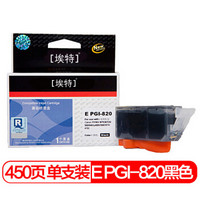 Elite 埃特 _value) E PGI-820 黑色墨盒 (适用佳能 PIXMA MP638/558/568/648/Ip4680/3680/876/4760)