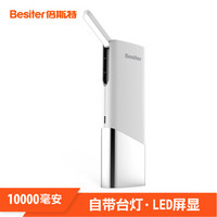 倍斯特（Besiter）10000mAh 智能移动电源 带LED数字显示 双USB输出 充电宝 内置LED台灯 0197天王星