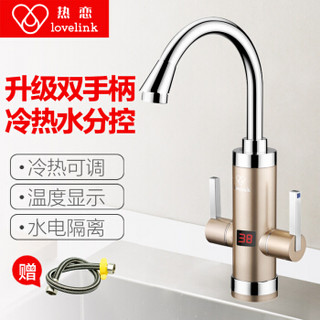 LoveLink 热恋 FDL-S2X3 5升电热水龙头