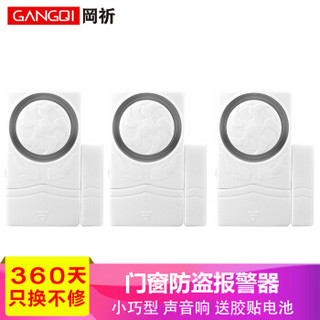 岡祈（Gangqi）GQ-XMC3 多功能家用商用门磁报警器 高音超响门窗防盗报警器门铃关门提醒器 新款门磁报警器