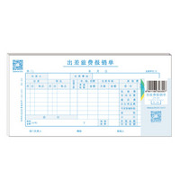 西玛（SIMAA) 103差旅费报销单35k 210*105mm 50页/本 10本装会计财务办公费用报销单据本