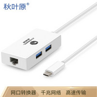 秋叶原（CHOSEAL）QD6304 USBType-C转USB3.0 Hub RJ45网口  乐视手机苹果 Macbook 多功能转换器(白色）