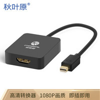 CHOSEAL 秋叶原 miniDP转HDMI转换器 苹果MacBook/Air Pro接电视转接头/转换线  QD6334