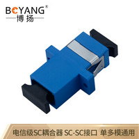 博扬（BOYANG）BY-F11 电信级SC耦合器 SC接口 光纤法兰盘适配器