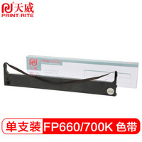 天威(PrintRite) FP660色带架 700K 760K 650K FP660K 联想DP660E 含带芯