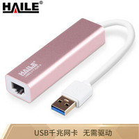 海乐（Haile）HU-302M USB3.0有线千兆网卡 USB转RJ45网线接口 苹果Mac Pro笔记本外置网卡转换器 玫瑰色