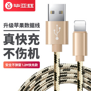 毕亚兹 苹果数据线Xs Max/XR/X/8/7手机快充充电器线USB电源线 1.2米 S1土豪金 支持iphone5/6s/7Plus/ipad