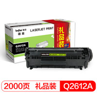 得印(befon)Q2612A黑色硒鼓礼品装(适用惠普HP 1018/3020/3055/1020/m1005mfp佳能lbp2900/3000)