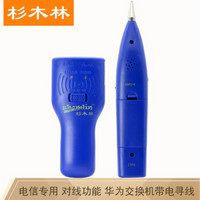 杉木林 SML-868T-6 多功能网络电话寻线器 查线仪 网线电话线寻线蚁带电找线器巡线仪 蓝色特别版