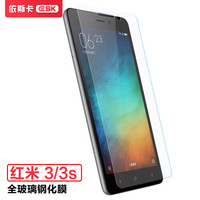 依斯卡(ESK) 红米3/3S钢化膜 全玻璃非水凝膜 红米3/3S手机屏幕高清透明保护防爆贴膜非全屏 JM11