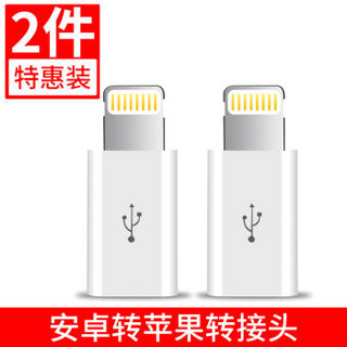 蜂翼 安卓苹果转接头转换头 Micro USB转Lightning充电数据线 支持iphoneXSMax/XR/X/8/7P/6S  白