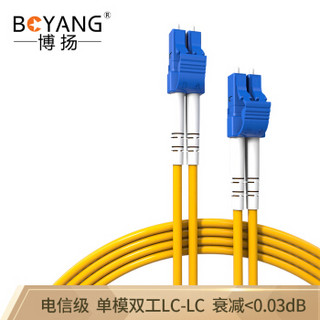 博扬（BOYANG）BY-15552SM 电信级光纤跳线lc-lc 15米 单模双工 低烟无卤环保网线光纤线 收发器尾纤