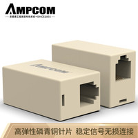 安普康 电话直通头 电话对接头 电话线连接器延长器 RJ11电话分线器 AMCAT342