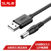 USB电源线 路由器线电源线usb转DC5.5mm 适用部分打卡机/机顶盒网络/usb电源适配器 Y-C4046BK