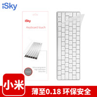 iSky 艾丝凯 小米Air12.5笔记本电脑至薄清透键盘膜 TPU清透保护膜 透明