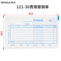 SIMAA 西玛 121-30S优选费用报销单 210-125mm 50页/本 10本/包 费用报销手工账本账簿记账凭证纸单据本