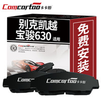 卡卡铂陶瓷刹车片汽车后片别克凯越/宝骏630后刹车皮原厂原装升级 CCB50018 厂家直发