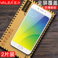 瓦力（VALEA） OPPO R9s 钢化膜 r9s钢化玻璃膜高清手机保护膜